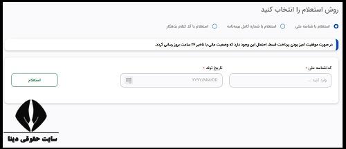 پرداخت غیر حضوری اقساط بیمه البرز